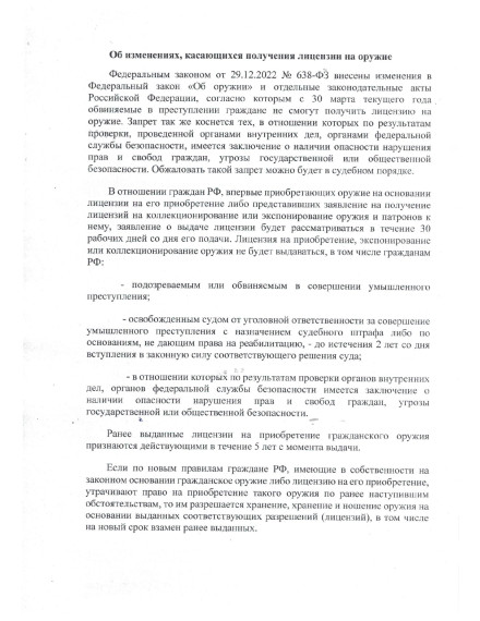 Об изменениях, касающихся получения лицензии на оружие. Об изменениях, касающихся получения лицензии на оружие.