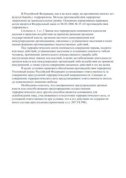 О противодействии терроризму. О противодействии терроризму.